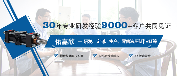 佑嘉欣油缸案例大图